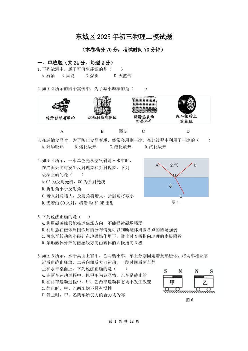 2025北京东城初三二模物理试题(含答案）第1页