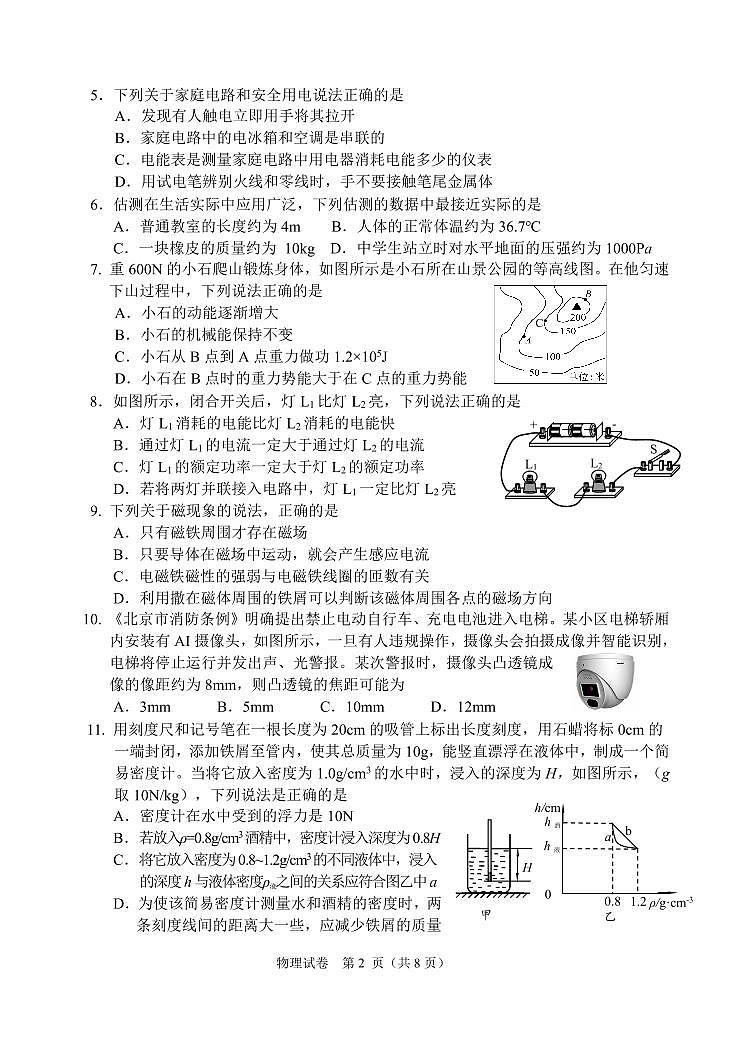 2025年北京市石景山中考二模物理试卷（含答案）第2页