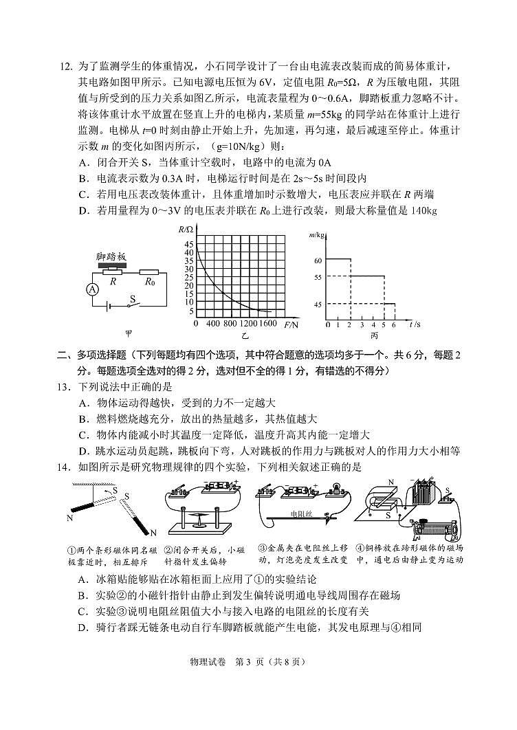 2025年北京市石景山中考二模物理试卷（含答案）第3页