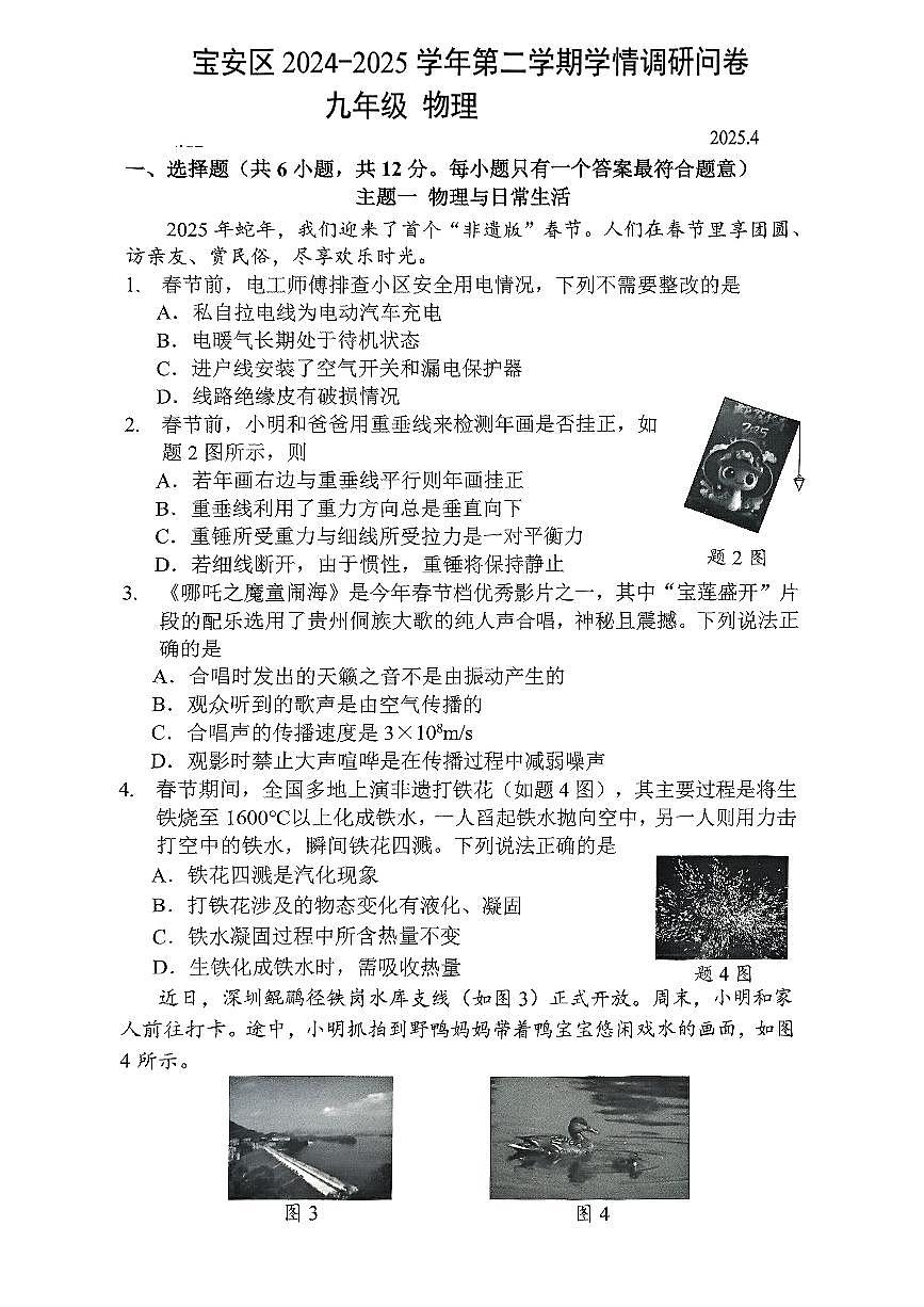 2025年深圳市宝安区初三中考模拟二模物理试卷含答案第1页