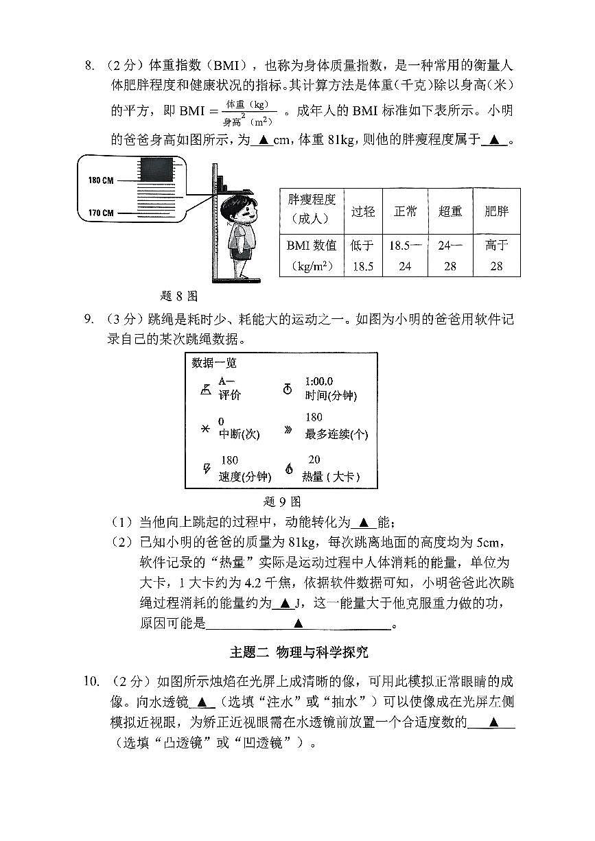 2025年深圳市宝安区初三中考模拟二模物理试卷含答案第3页