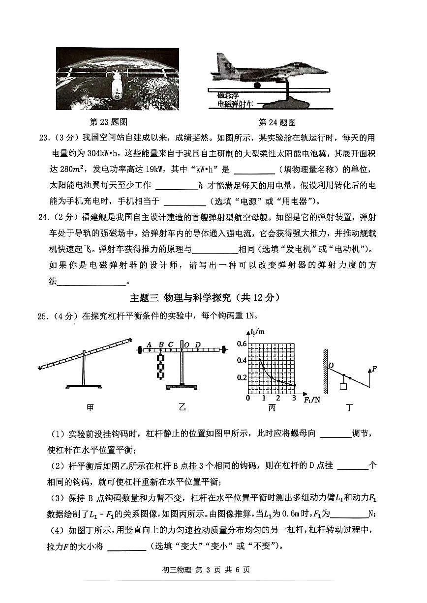 2025年深圳市多校中考模拟质量检测物理试卷含答案第3页
