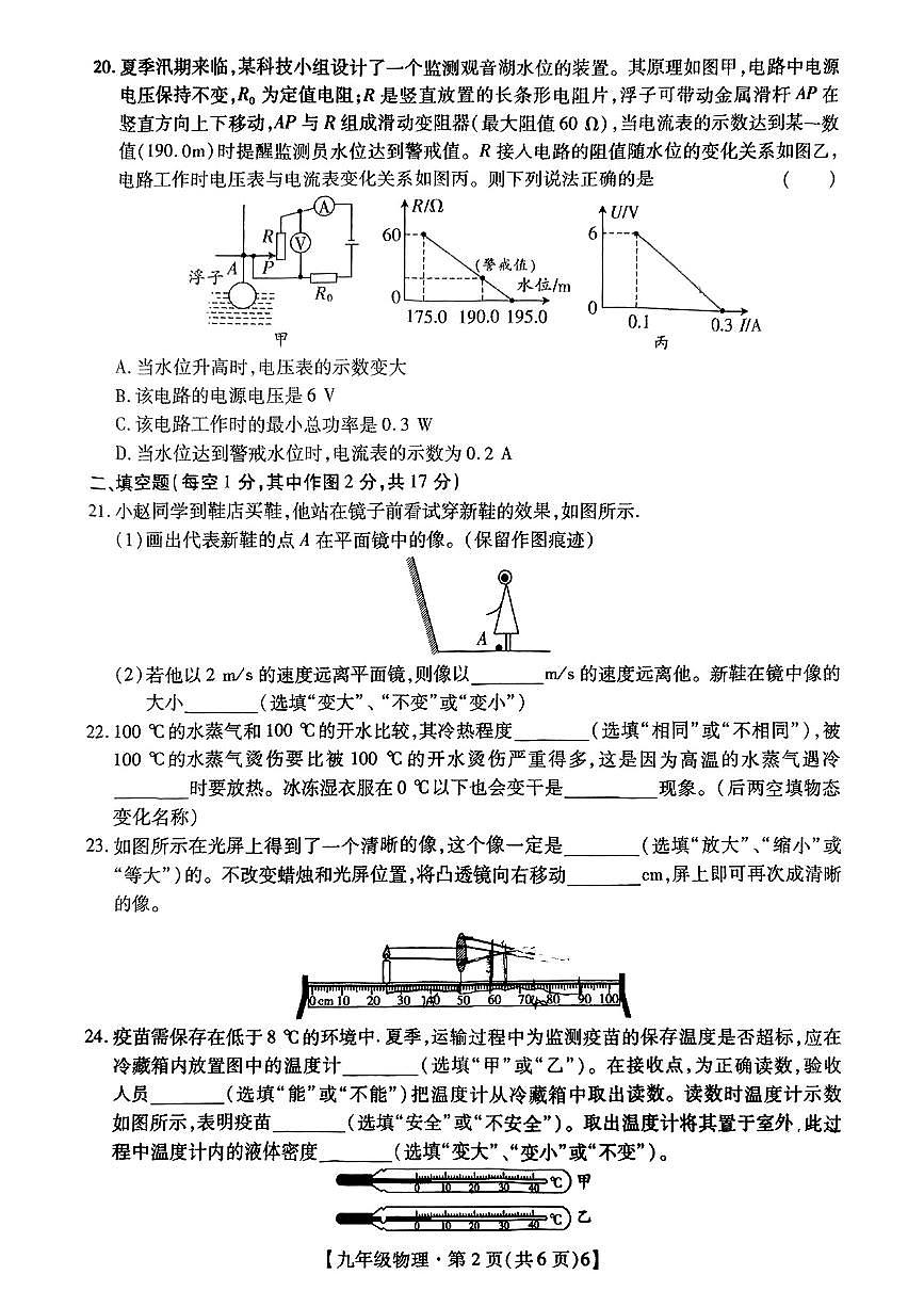 2025年深圳市深中系21校初三中考一模物理试卷含答案第2页