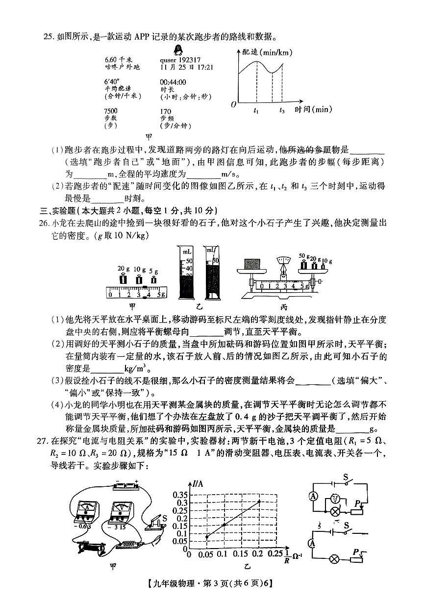 2025年深圳市深中系21校初三中考一模物理试卷含答案第3页