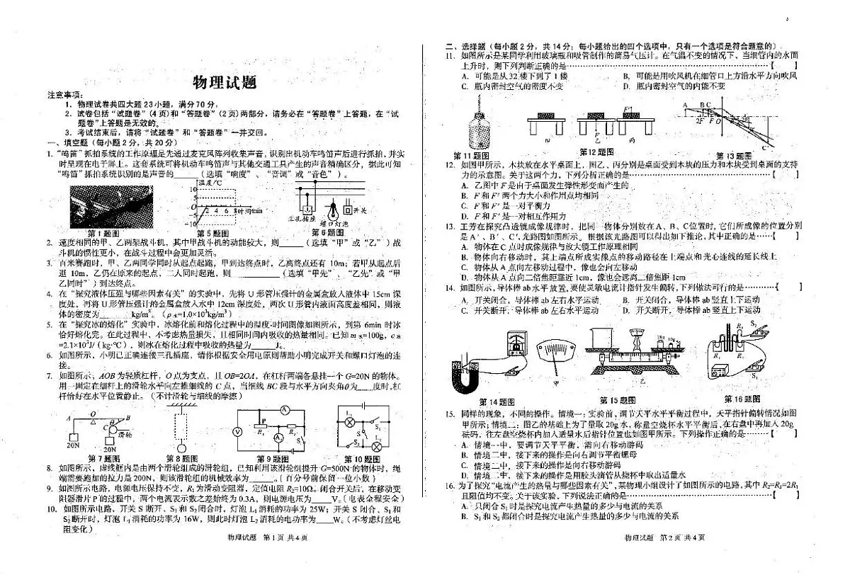 安徽省六安市裕安区2024-2025学年九年级下学期5月月考物理试题第1页