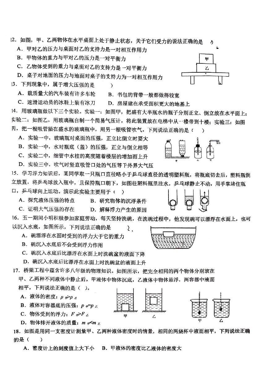 安徽省宿州市萧县2024-2025学年八年级下学期5月月考物理试题第2页