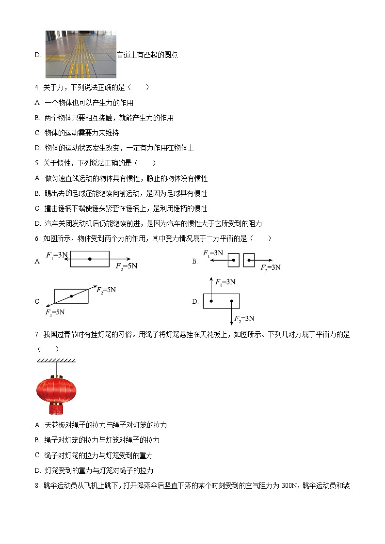 北京市房山区2024-2025学年八年级下学期期中物理试题第2页