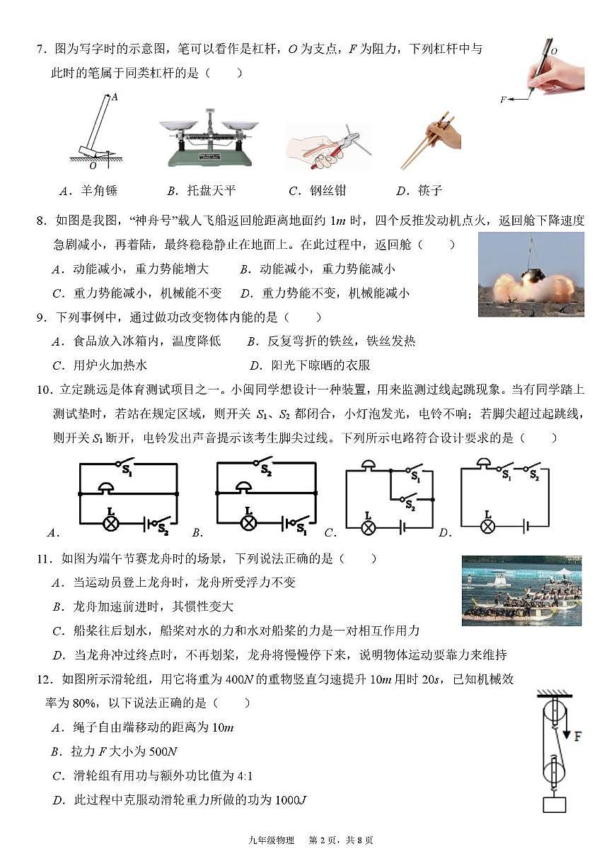 福建省福州市仓山区实验中学2024-2025学年九年级下学期6月质量检测物理试卷第2页