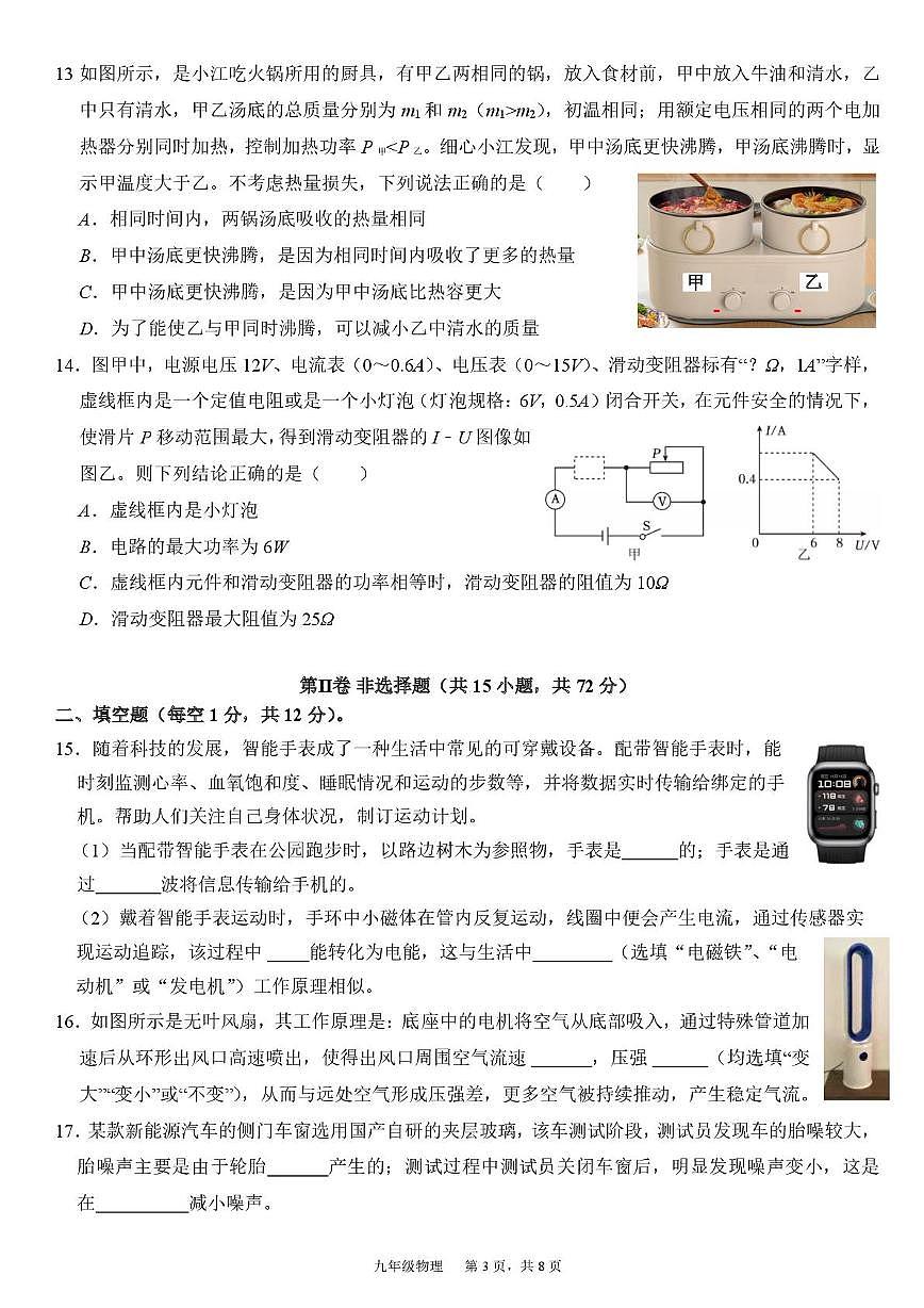 福建省福州市仓山区实验中学2024-2025学年九年级下学期6月质量检测物理试卷第3页