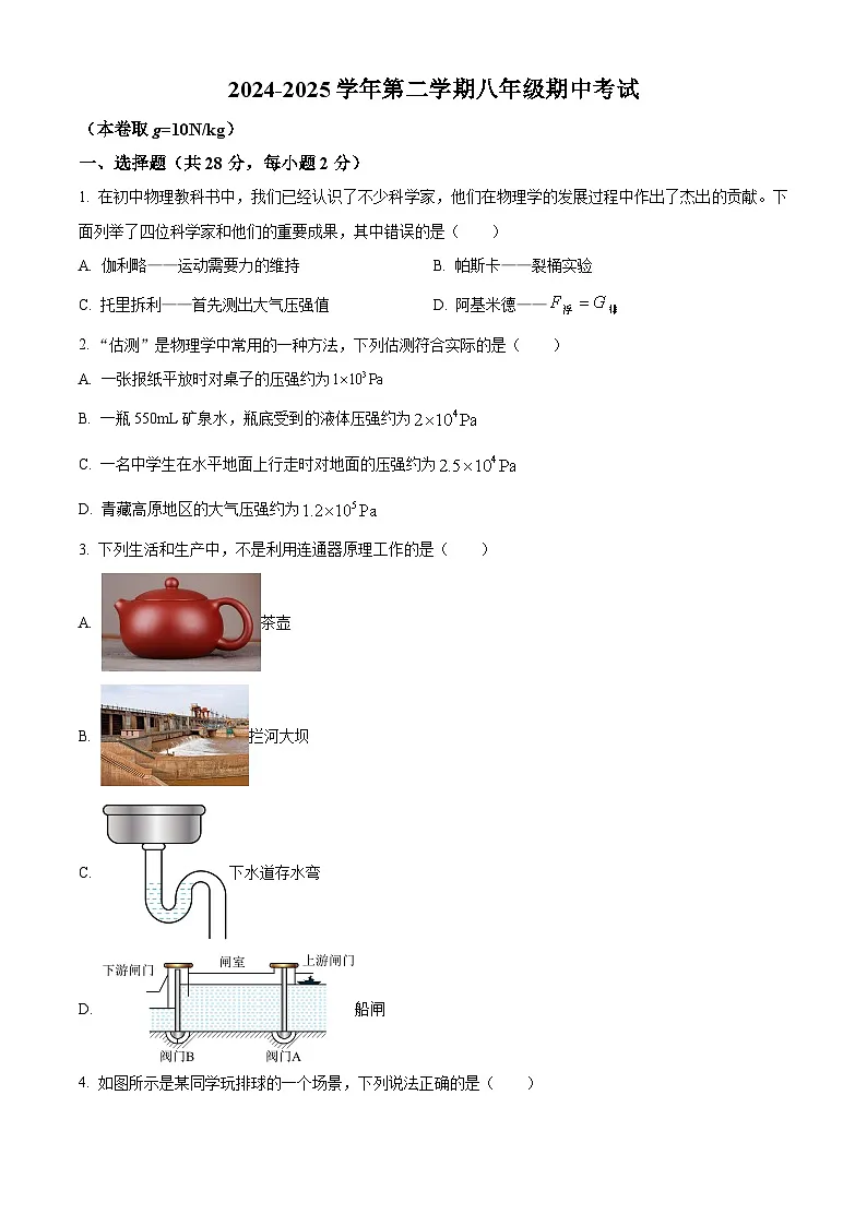 福建省福州市第十八中学2024-2025学年八年级下学期期中考试物理试题第1页