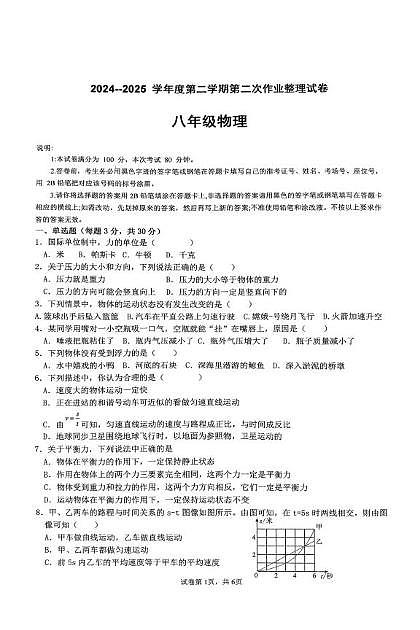 广东省茂名市高州市2024-2025学年八年级下学期5月月考物理试题第1页