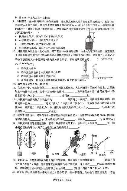 广东省茂名市高州市2024-2025学年八年级下学期5月月考物理试题第2页