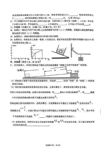 广东省茂名市高州市2024-2025学年八年级下学期5月月考物理试题第3页