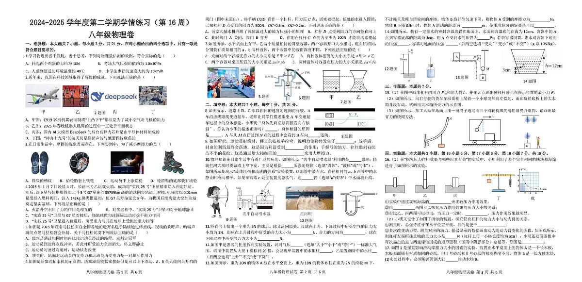 广东省茂名市高州市第16周联考2024-2025学年八年级下学期5月月考物理试题第1页