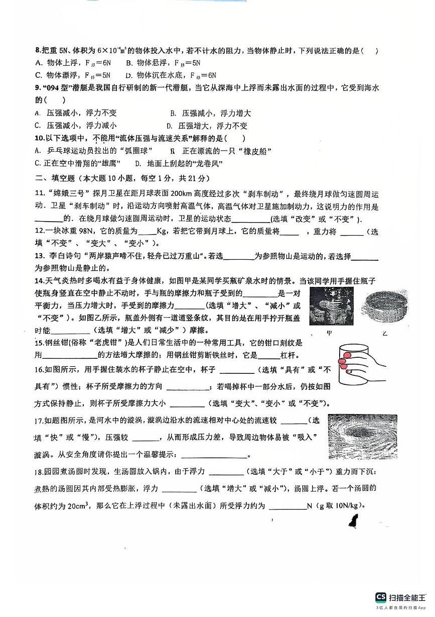 广东省惠州市惠城区大湖中学2024-2025学年八年级下学期物理期中测试卷第2页