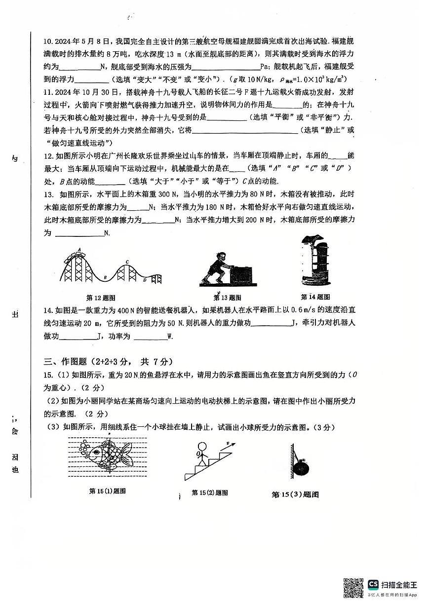 广东省惠州市惠阳区第八中学（惠州市惠阳区第八中学附属小学）2024-2025学年八年级下学期6月月考物理试题第2页