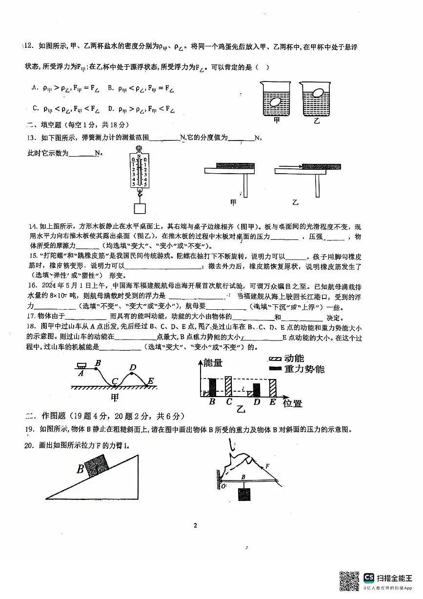 广东省惠州市惠阳区第四中学2024-2025学年八年级下学期5月月考物理试题第2页