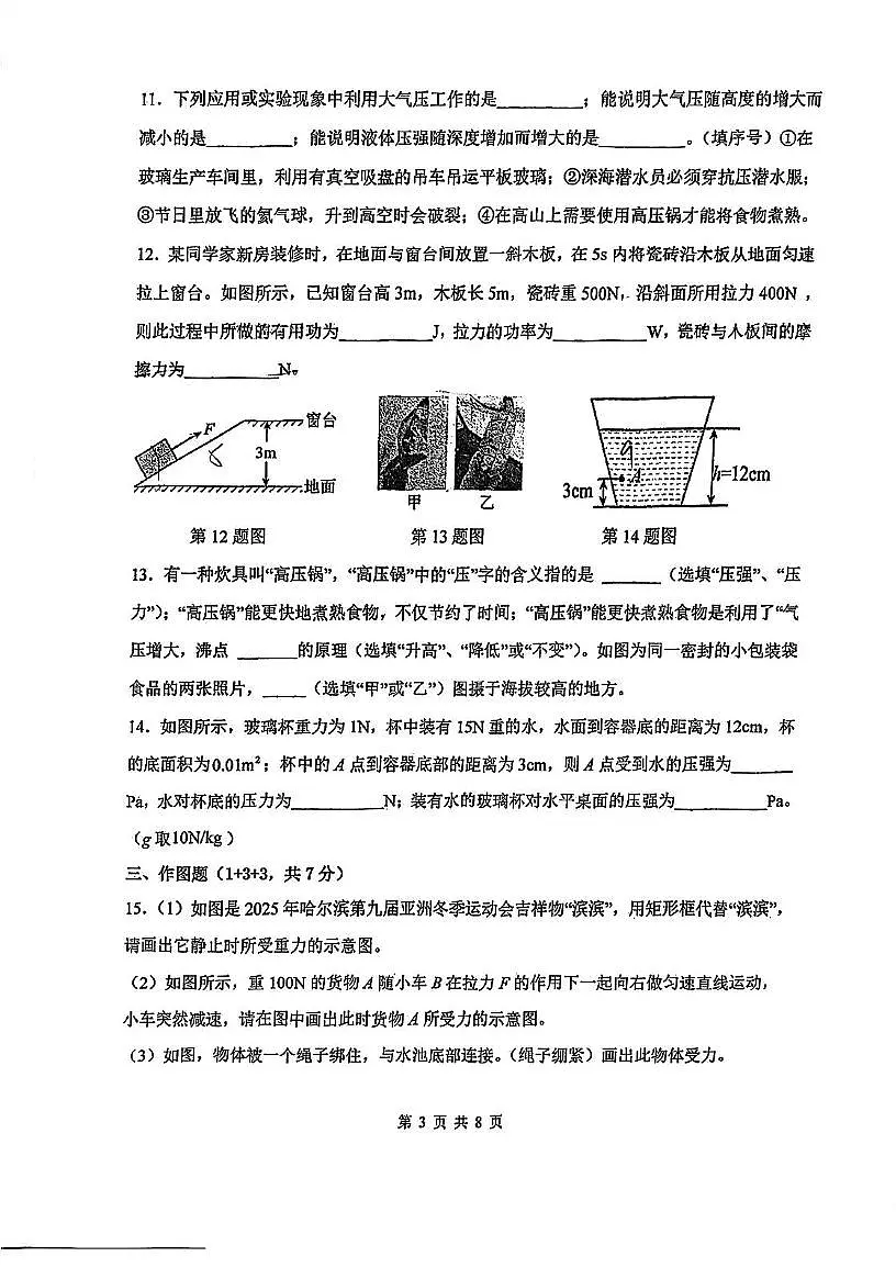广东省江门市第二中学2024-2025学年八年级下学期第二次月考物理试题第3页