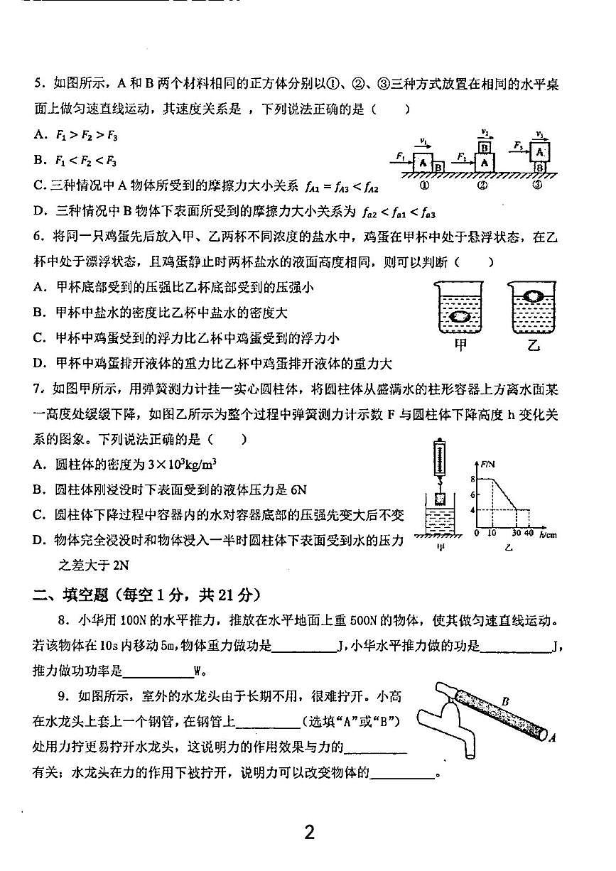 广东省汕头市潮阳区汕头市潮阳金培学校2024-2025学年八年级下学期5月月考物理试题第2页