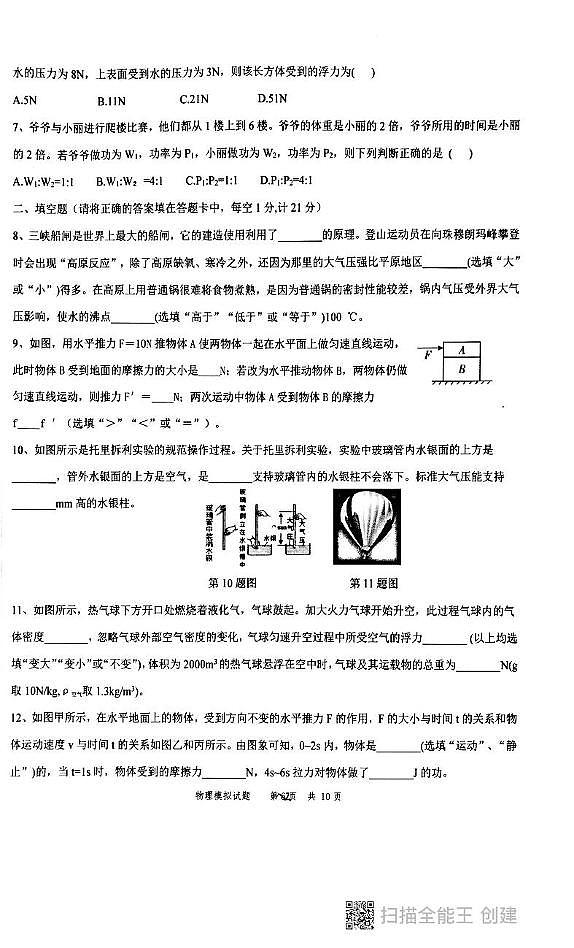 广东省汕头市潮阳区六校联盟2024-2025学年八年级下学期5月月考物理试题第2页