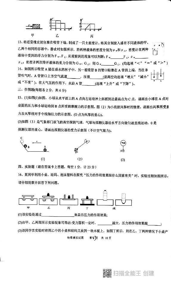 广东省汕头市潮阳区六校联盟2024-2025学年八年级下学期5月月考物理试题第3页