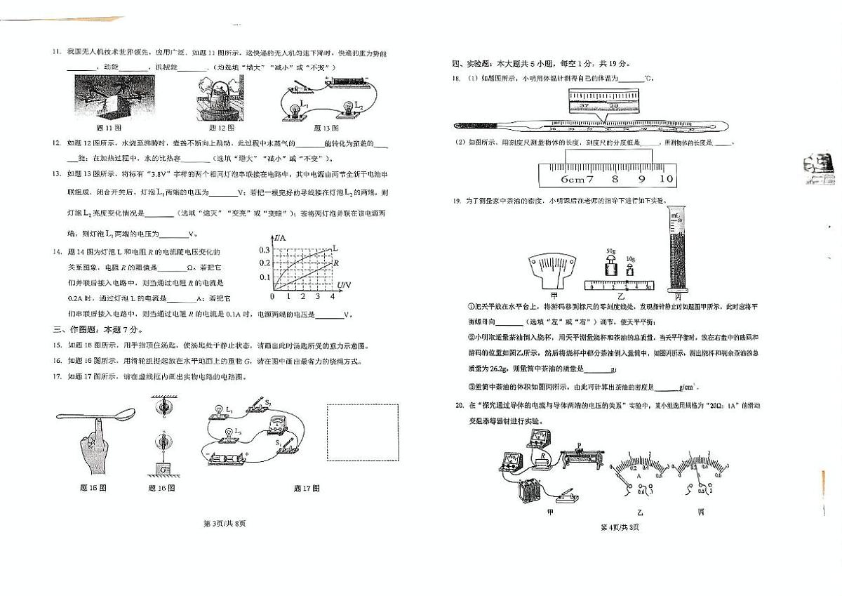 广东省汕尾市陆丰市东海新龙中学2024-2025学年九年级上学期第三次月考物理试卷第2页