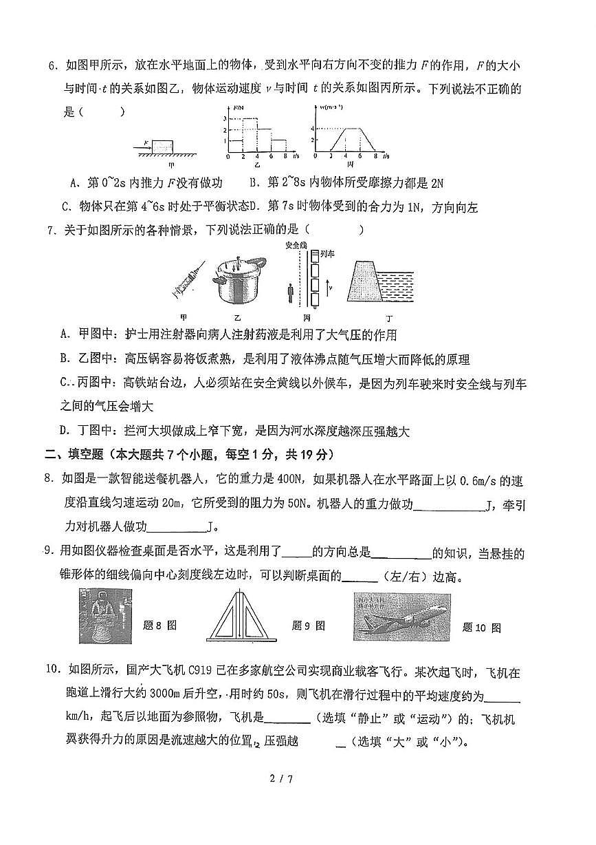 广东省珠海市文园中学2024-2025学年八年级下学期5月月考物理试卷第2页