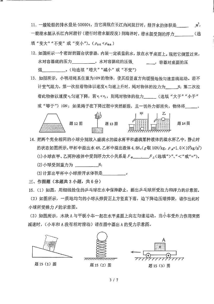 广东省珠海市文园中学2024-2025学年八年级下学期5月月考物理试卷第3页