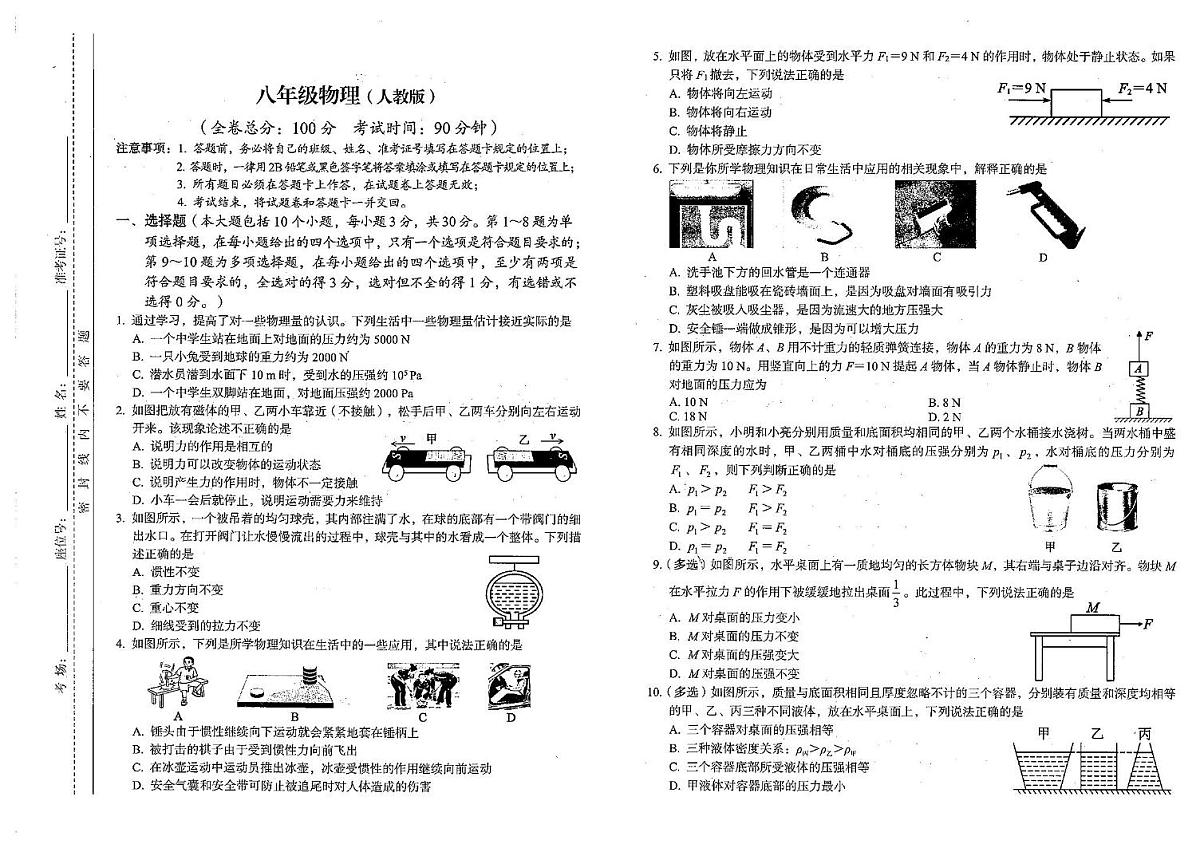 贵州省铜仁市万山区2024-2025学年八年级下学期5月月考物理试题第1页