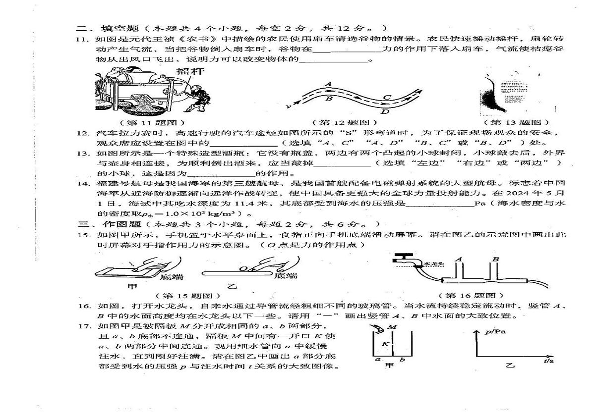 贵州省铜仁市万山区2024-2025学年八年级下学期5月月考物理试题第2页
