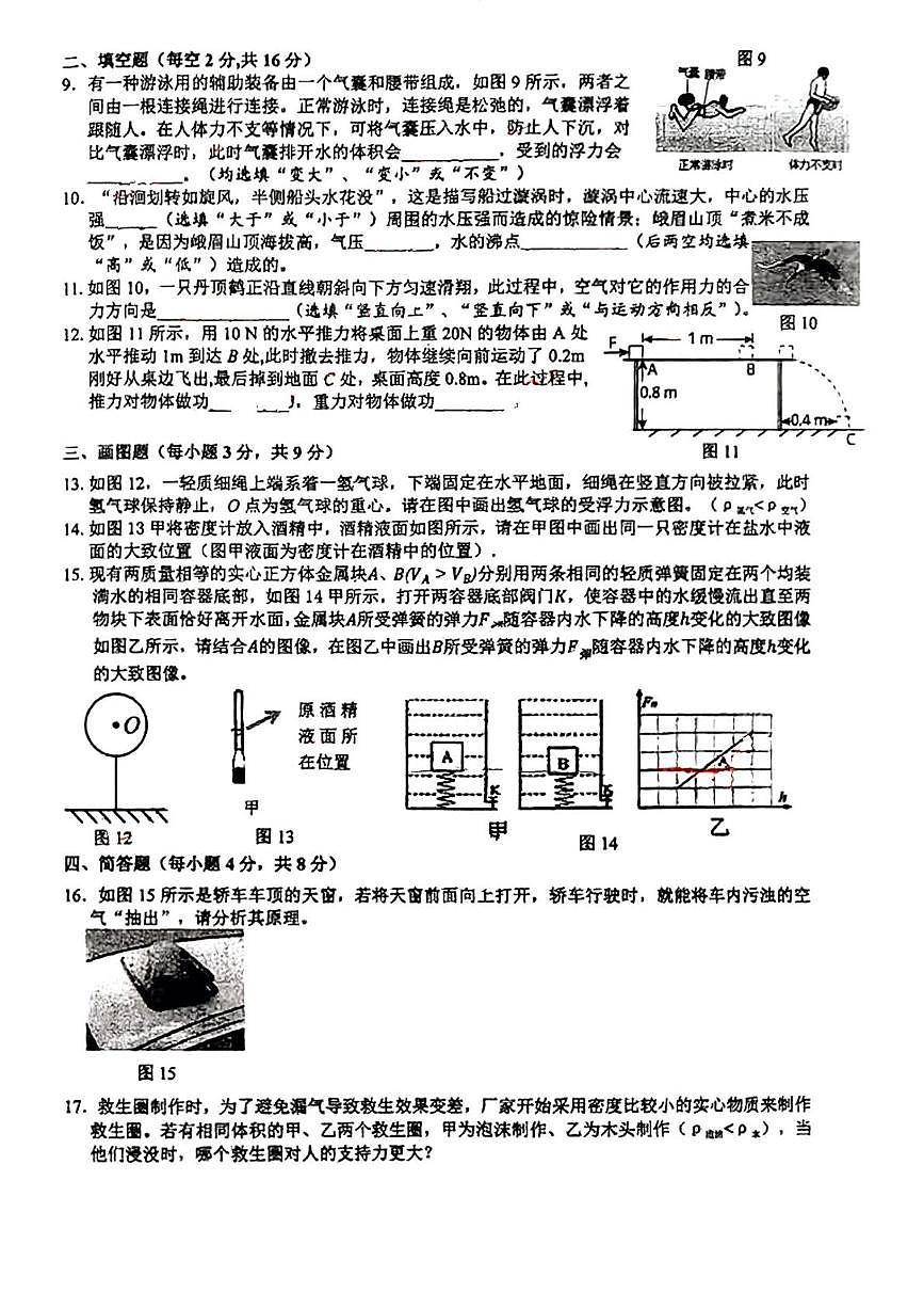 贵州省贵阳市第十八中学2024-2025学年八年级下学期期中物理试题卷第2页