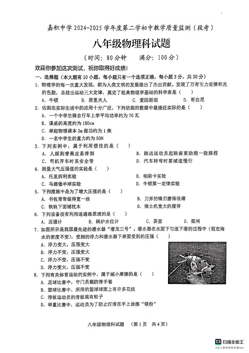 海南省琼海市嘉积中学2024-2025学年八年级下学期期中考试物理试题第1页