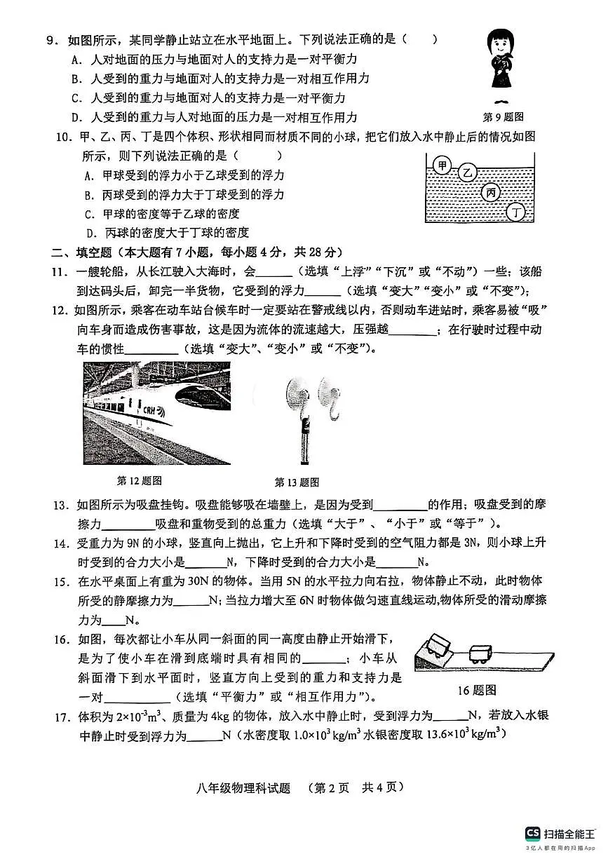 海南省琼海市嘉积中学2024-2025学年八年级下学期期中考试物理试题第2页