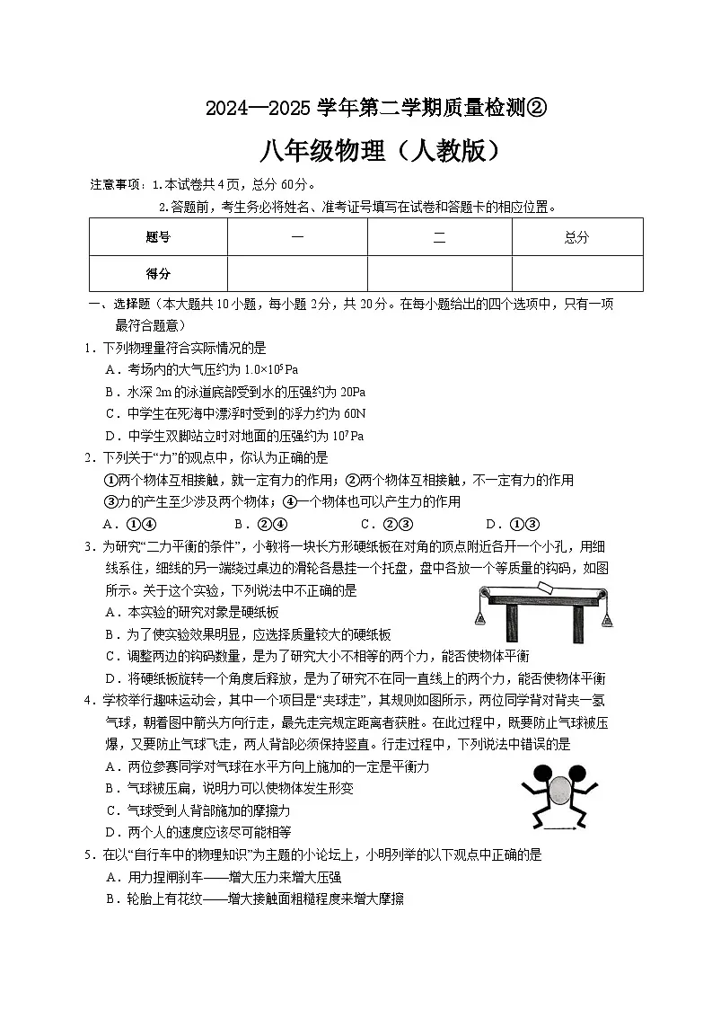 河北省邯郸市第十三中学2024—2025学年八年级下学期期中考试物理试题第1页