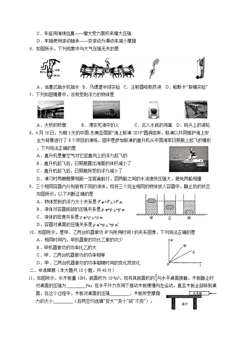 河北省邯郸市第十三中学2024—2025学年八年级下学期期中考试物理试题第2页