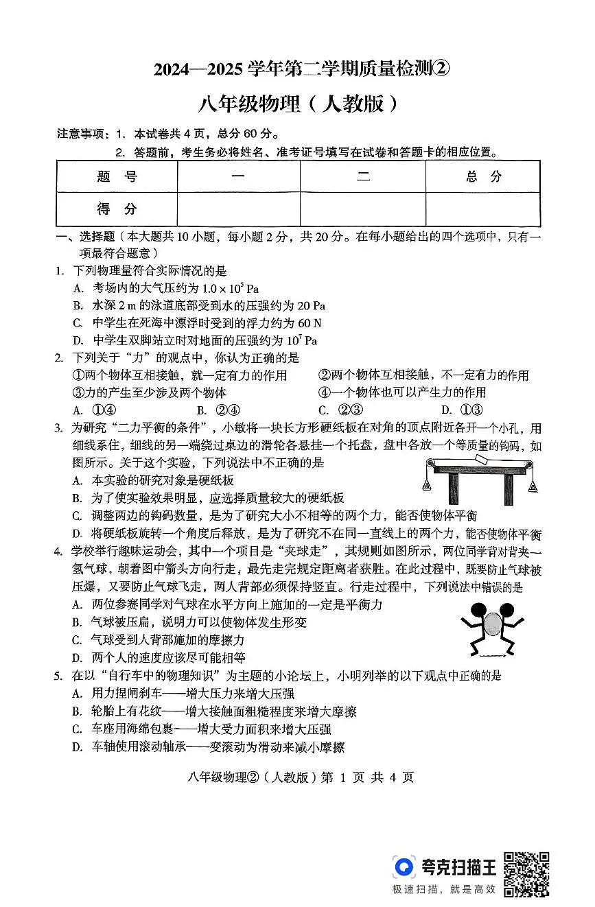 河北省邯郸市第十三中学2024—2025学年八年级下学期期中考试物理试题第1页