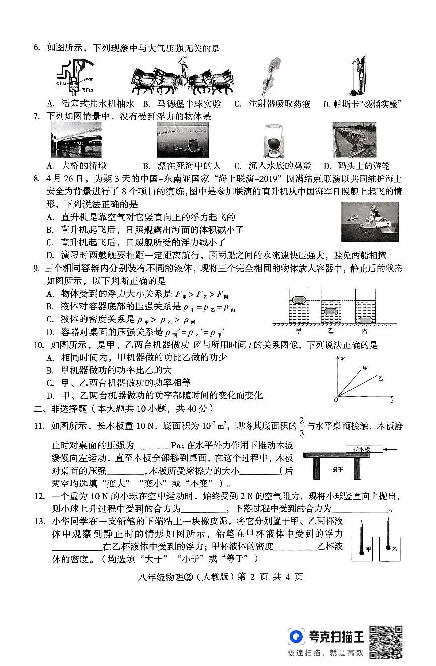 河北省邯郸市第十三中学2024—2025学年八年级下学期期中考试物理试题第2页