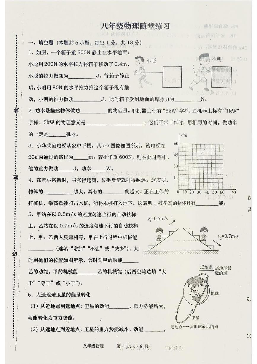 河南省南阳市镇平县2024-2025学年八年级下学期5月月考物理试题第1页