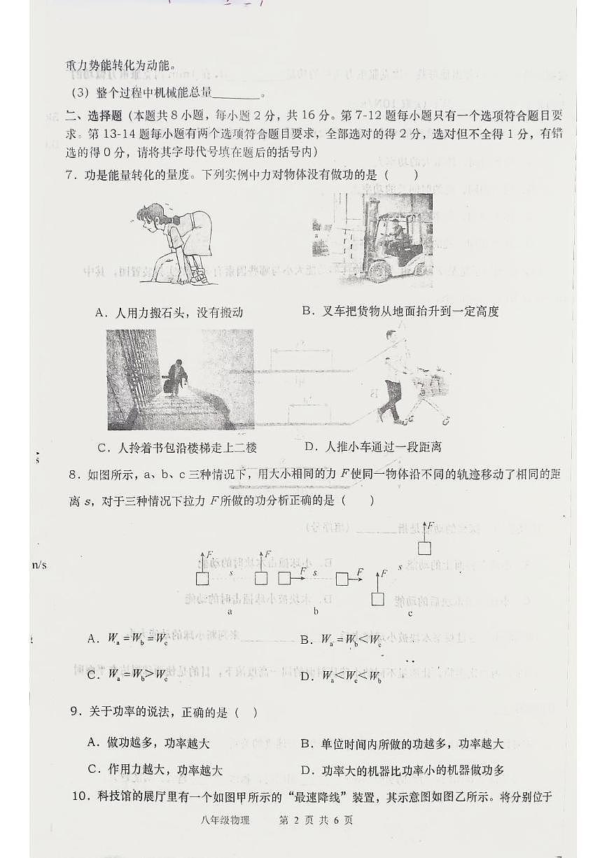 河南省南阳市镇平县2024-2025学年八年级下学期5月月考物理试题第2页
