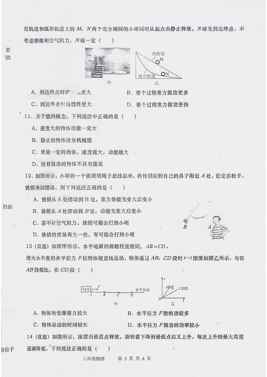 河南省南阳市镇平县2024-2025学年八年级下学期5月月考物理试题第3页