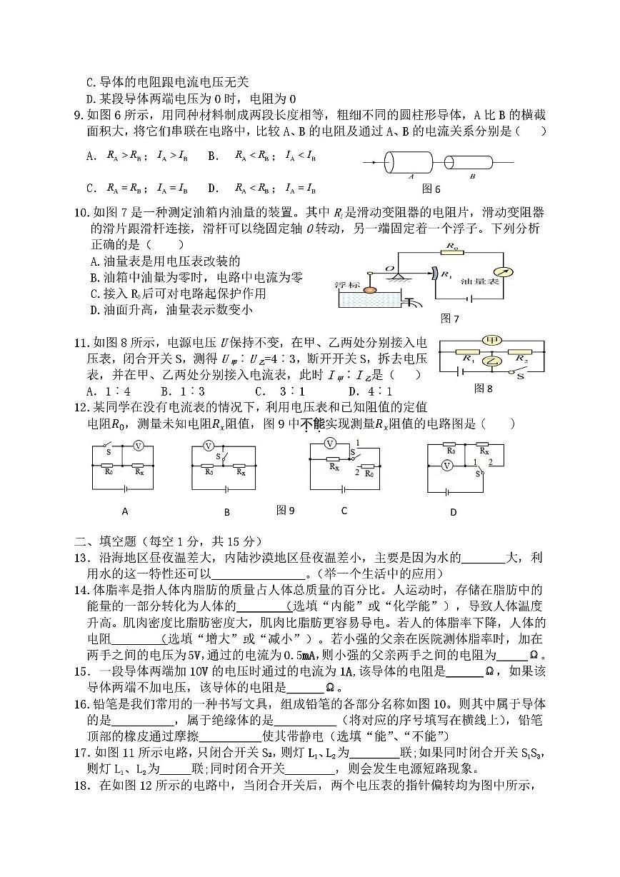 湖北省恩施土家族苗族自治州咸丰县城区五校2024-2025学年九年级上学期12月联考物理试题第2页
