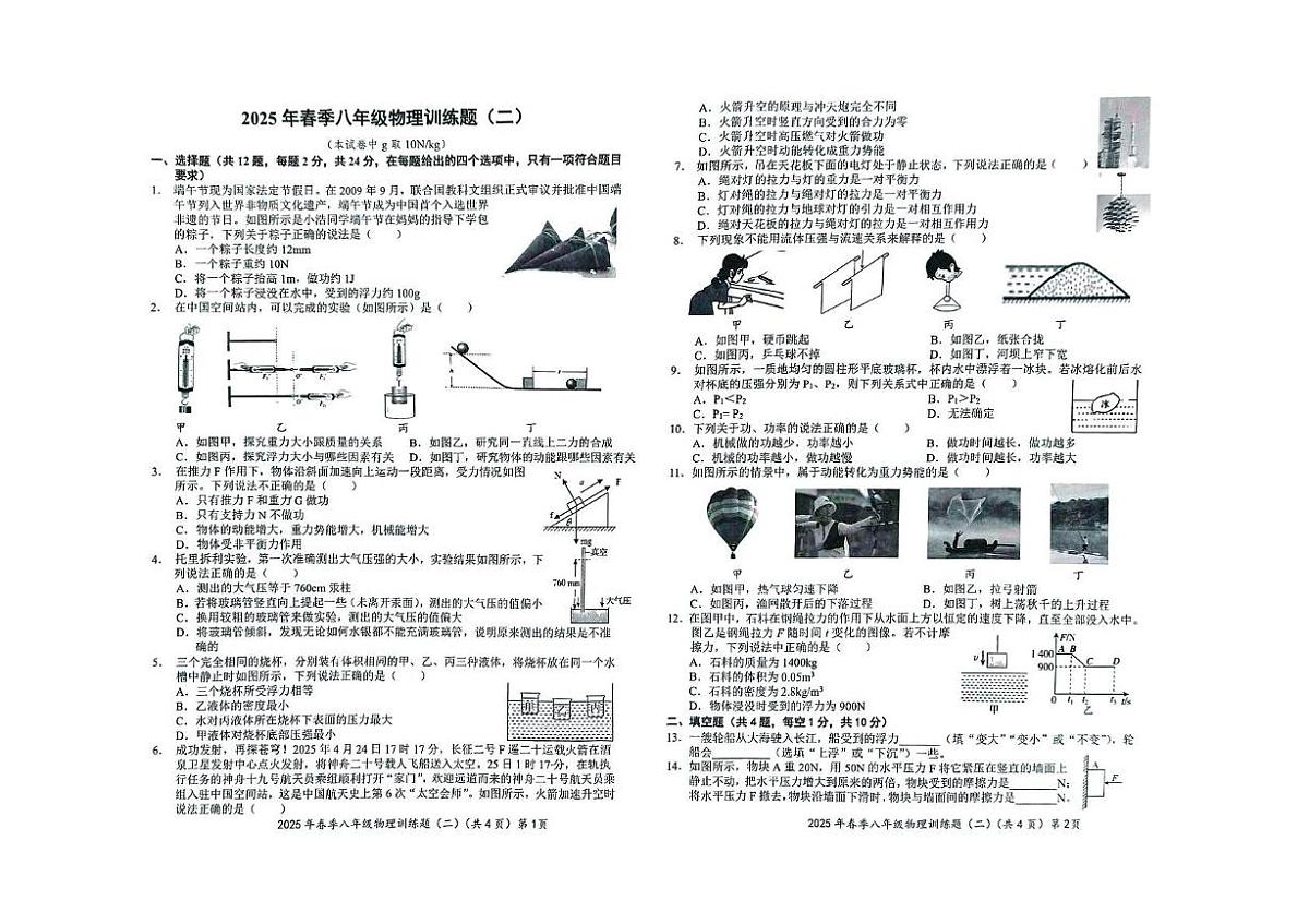 湖北省黄冈市黄梅县部分学校2024-2025学年八年级下学期第二次月考物理试题第1页
