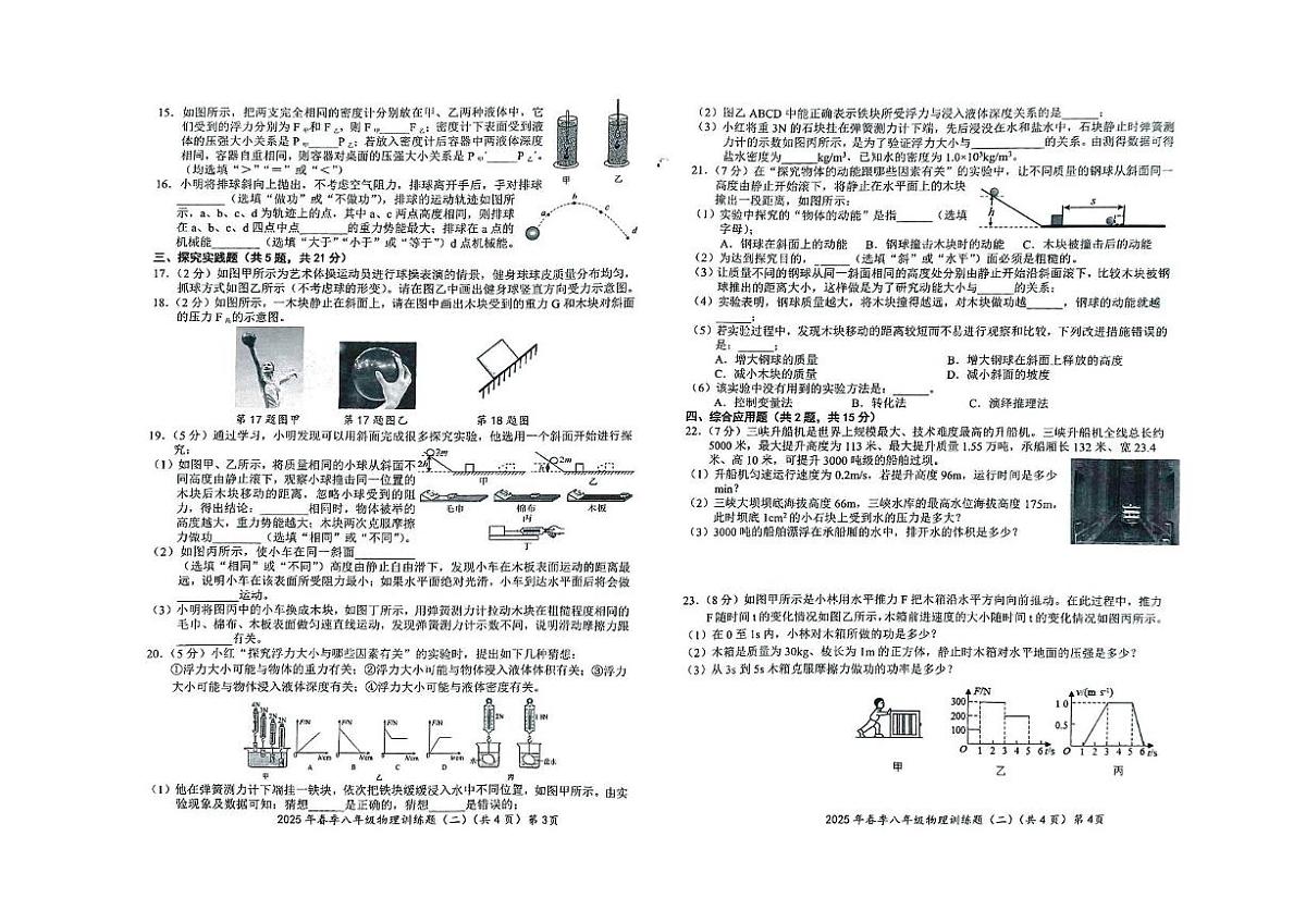 湖北省黄冈市黄梅县部分学校2024-2025学年八年级下学期第二次月考物理试题第2页