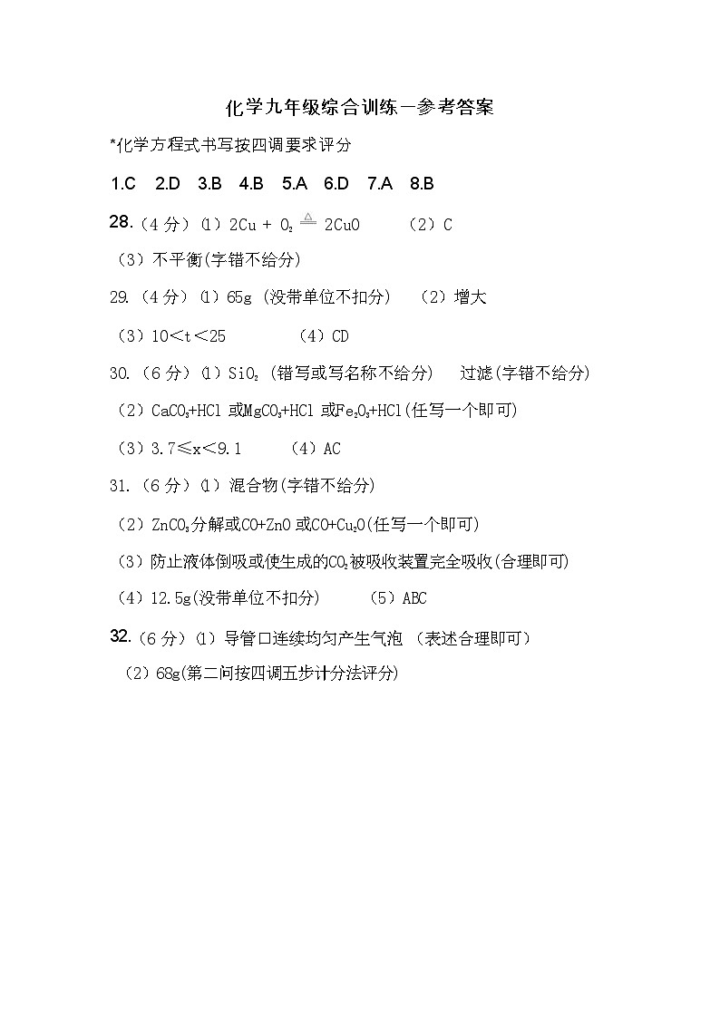 化学参考答案第1页