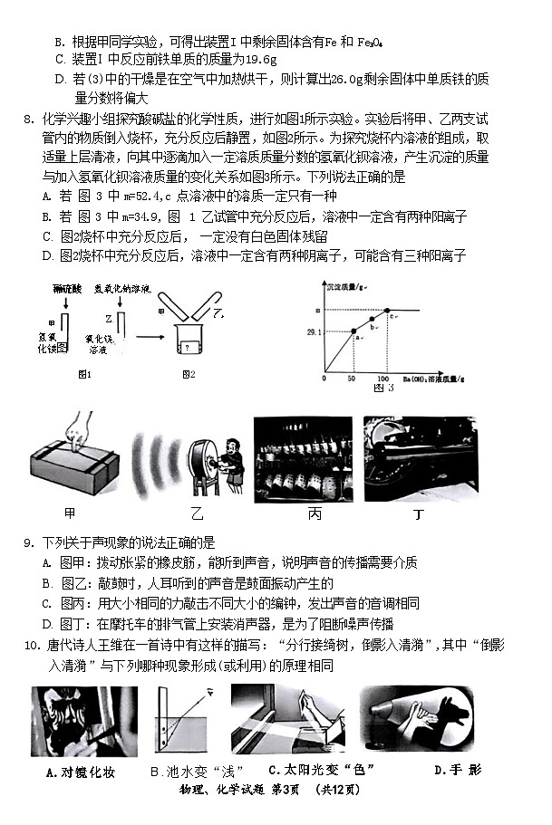 湖北省武汉市江夏区2024-2025学年下学期九年级5月月考物理与化学试题第3页