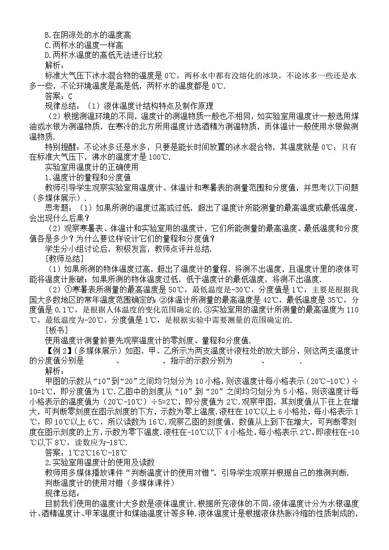 初中物理新人教版八年级上册第三章第一节 温度教案2025秋第3页
