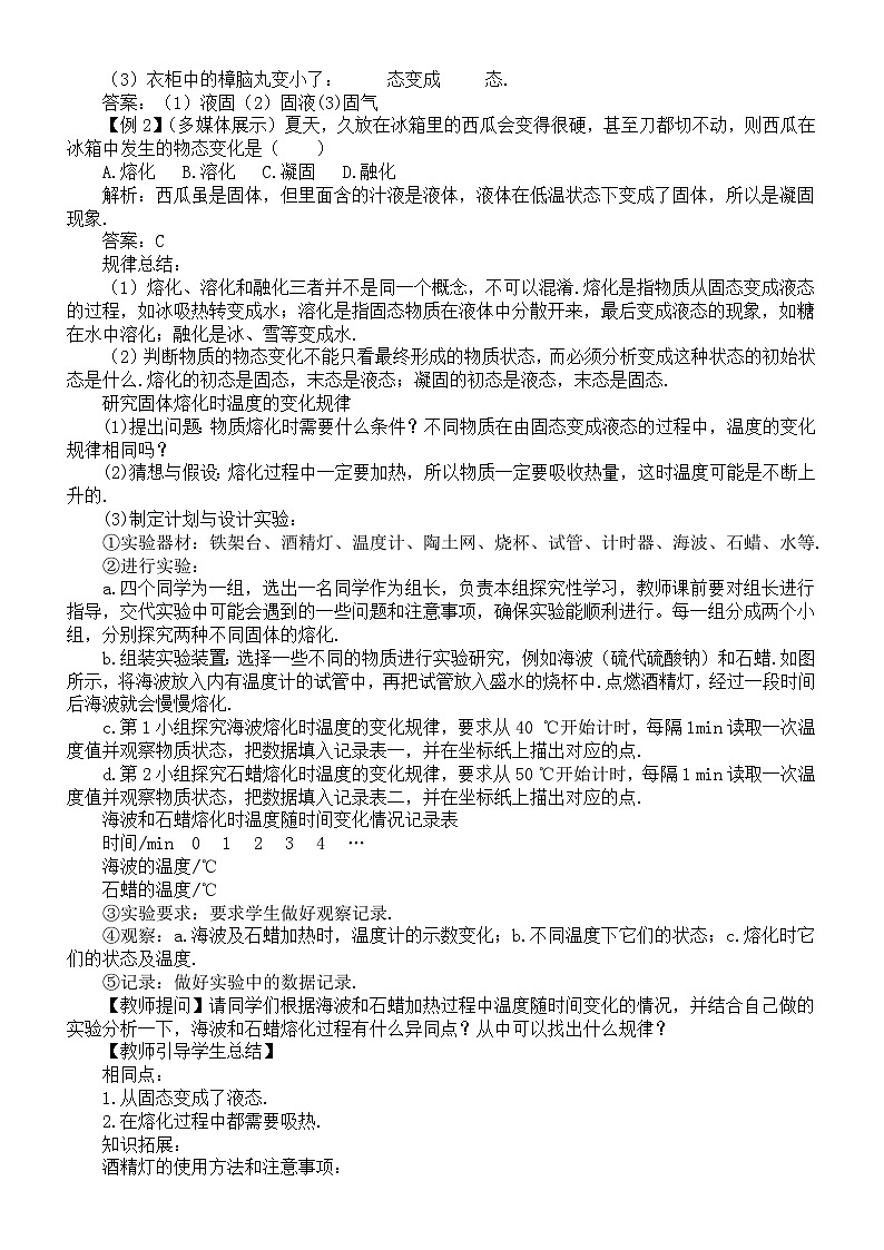 初中物理新人教版八年级上册第三章第二节 熔化和凝固教案2025秋第2页