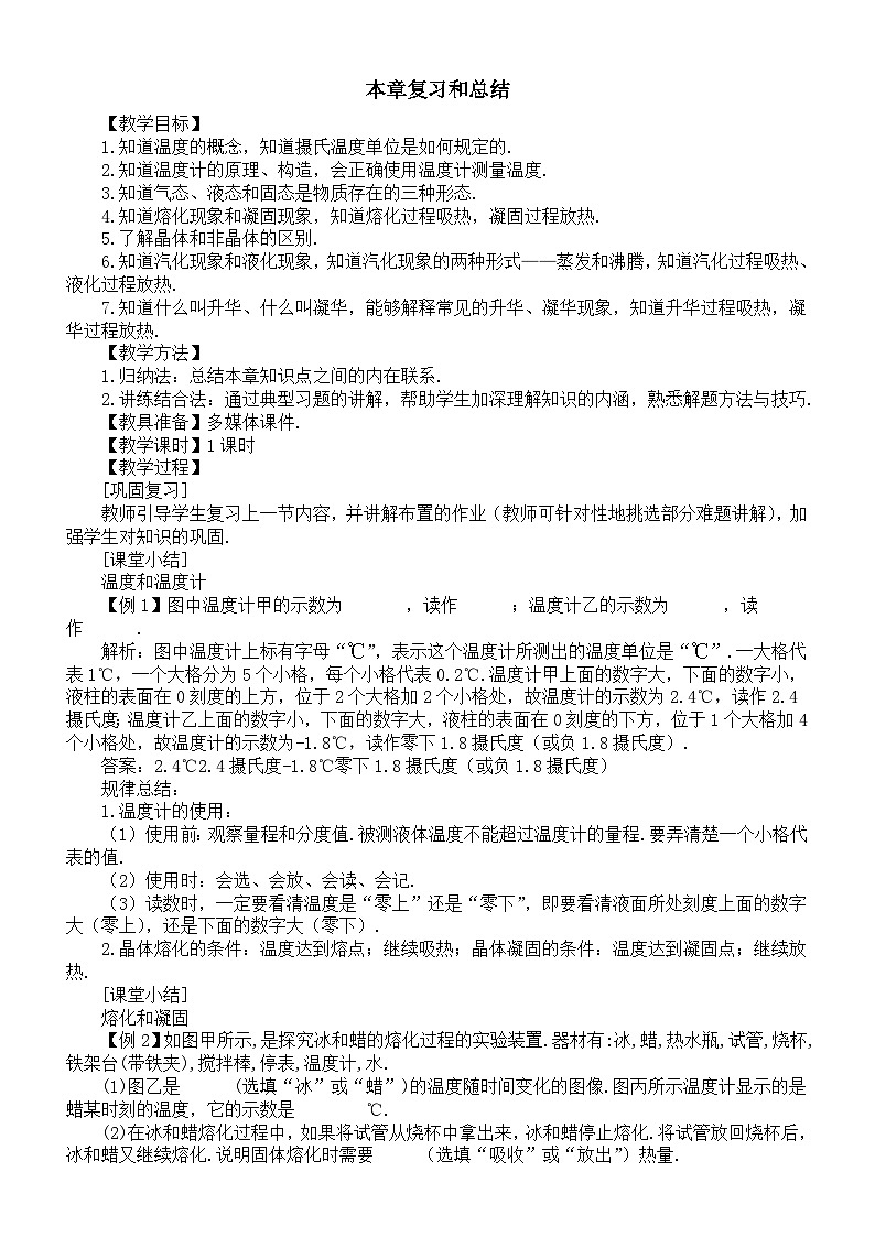 初中物理新人教版八年级上册第三章本章复习和总结教案2025秋第1页