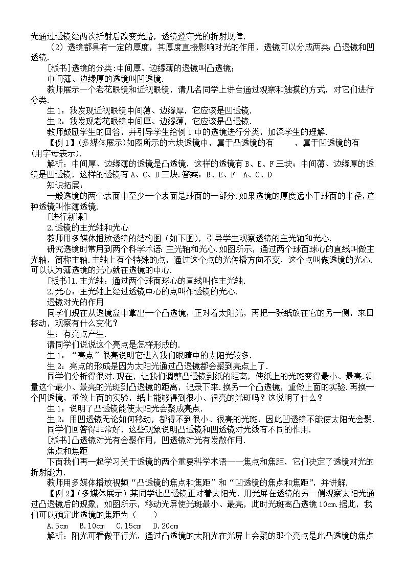 初中物理新人教版八年级上册第五章第一节 透镜教案2025秋第2页