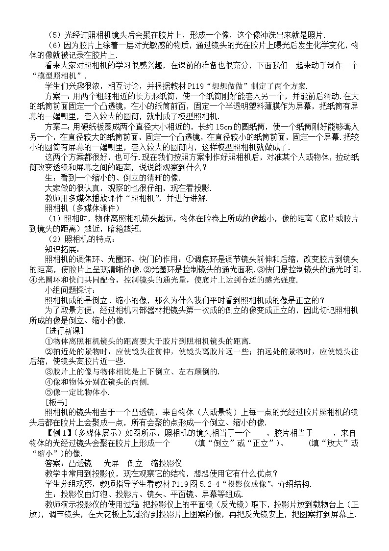 初中物理新人教版八年级上册第五章第二节 生活中的透镜教案2025秋第2页